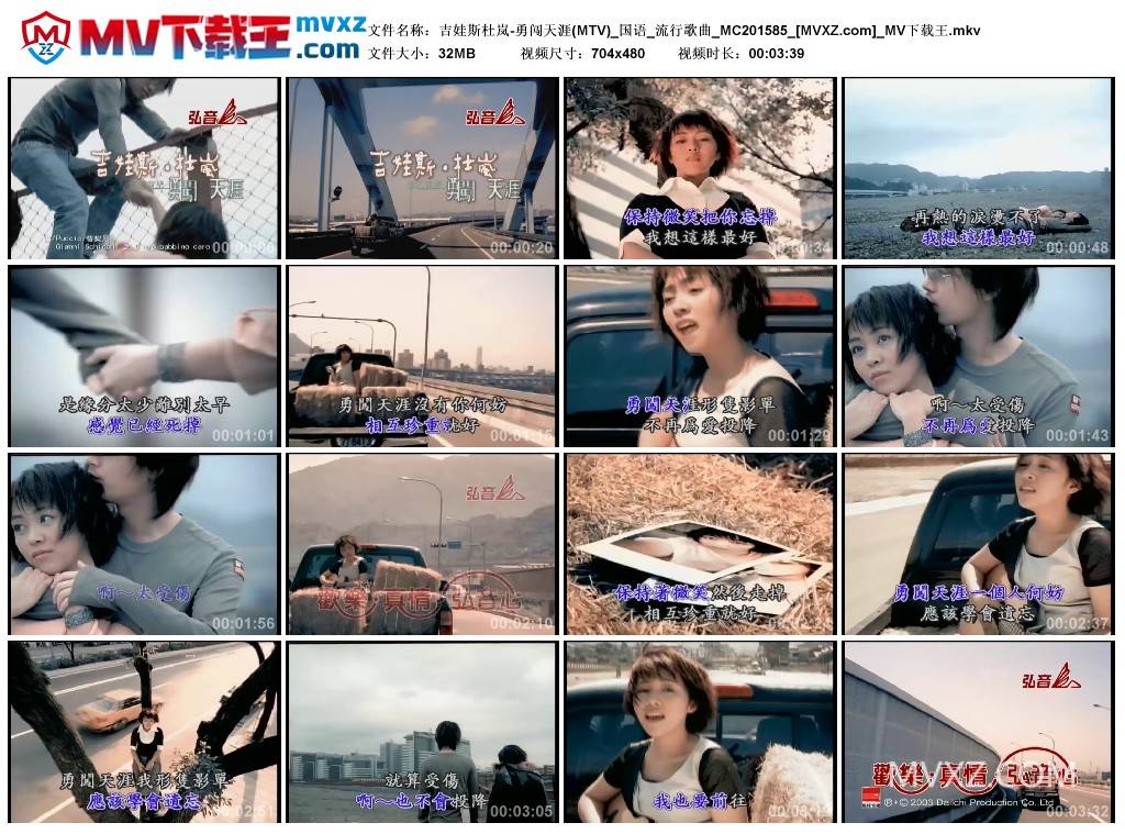 吉娃斯杜岚-勇闯天涯(MTV)_国语_流行歌曲_MC201585